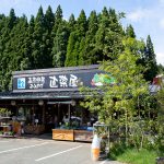 道の駅波野