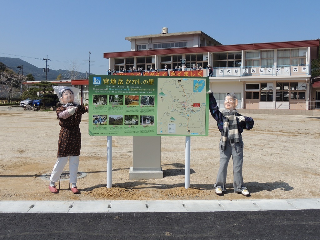 道の駅/熊本県 道の駅宮地岳かかしの里