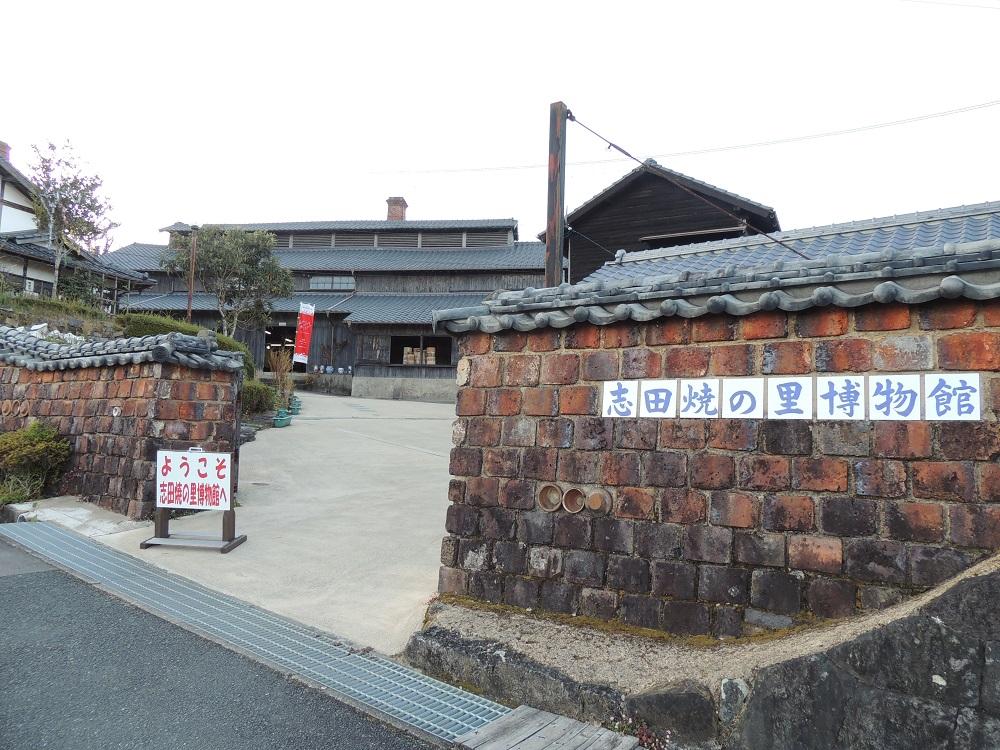 志田焼の里博物館