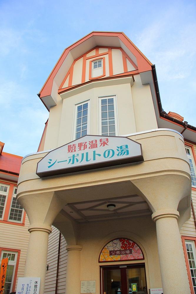 嬉野温泉公衆浴場 シーボルトの湯