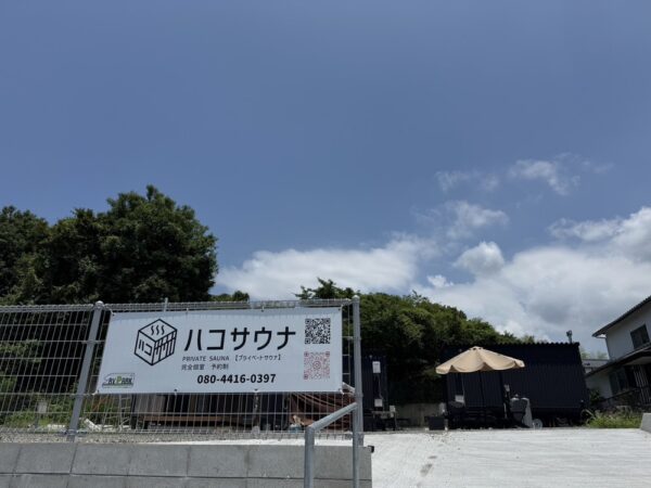 RV Park Hakosauna Tamana